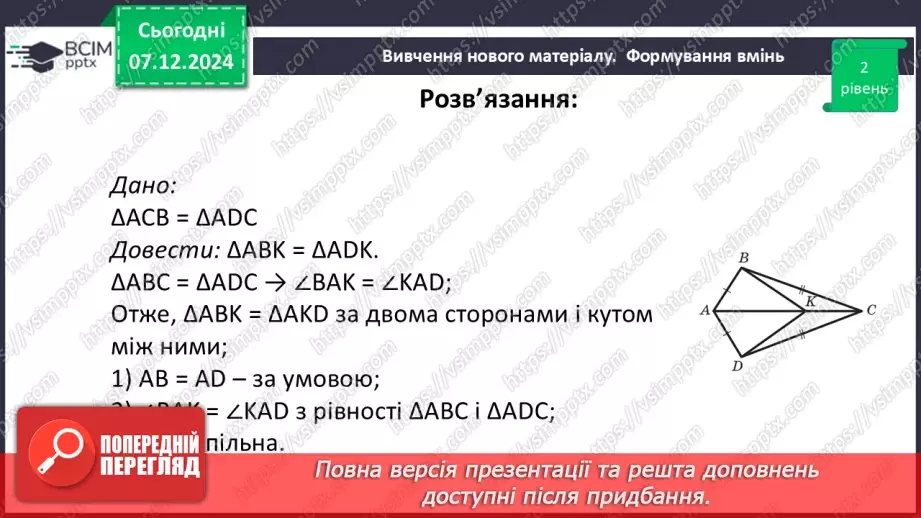 №29 - Розв’язування типових вправ і задач.29 №29 - Розв’язування типових вправ і задач.29