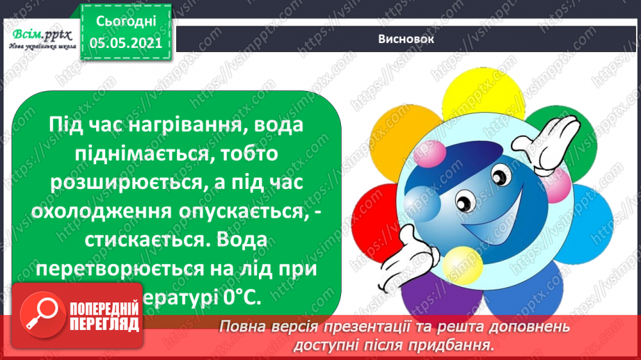 №018 - Сторінка дослідників. Досліджуємо властивості води19 №018 - Сторінка дослідників. Досліджуємо властивості води19
