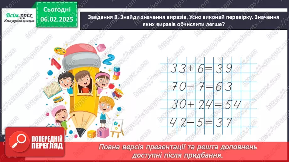 №087 - Додаємо і віднімаємо числа частинами25 №087 - Додаємо і віднімаємо числа частинами25