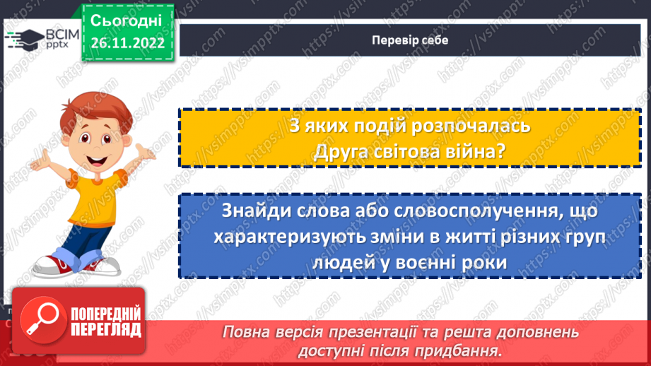 №15 - Чому Друга світова війна залишається  у пам’яті людства.17 №15 - Чому Друга світова війна залишається  у пам’яті людства.17