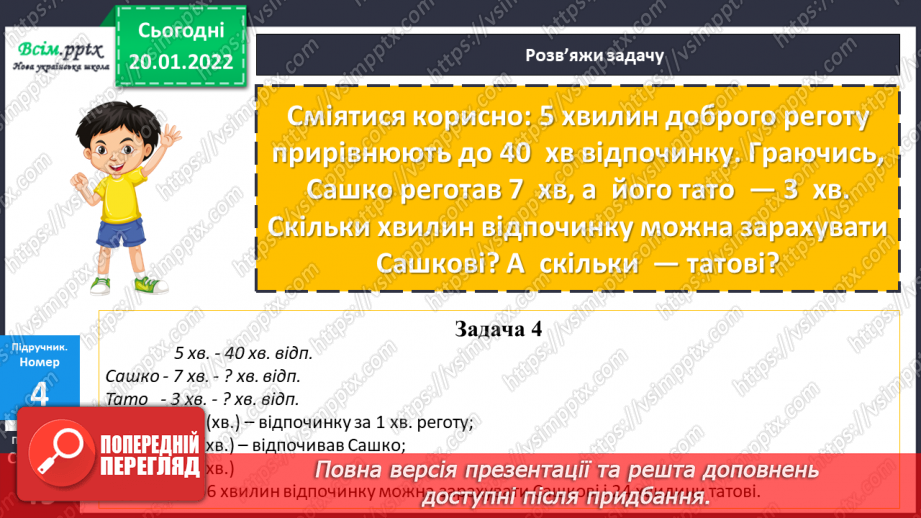 №097 - Письмове додавання трицифрових чисел  з переходом через розряд.18