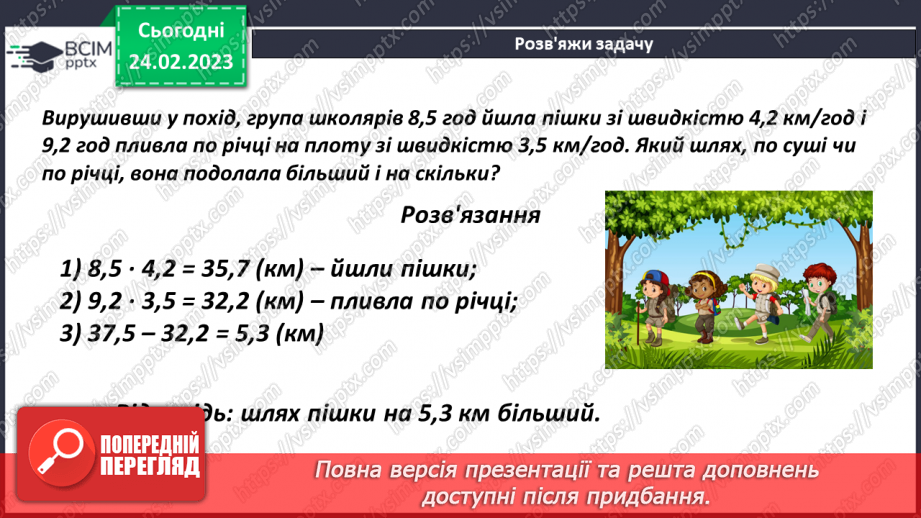 №124 - Розв’язування задач і вправ14