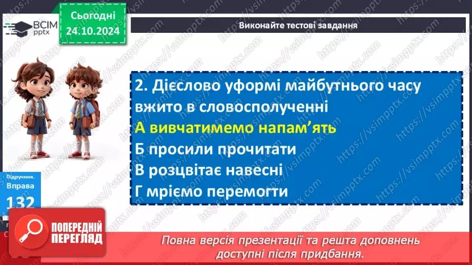 №028 - Часи дієслова. Теперішній час дієслів9