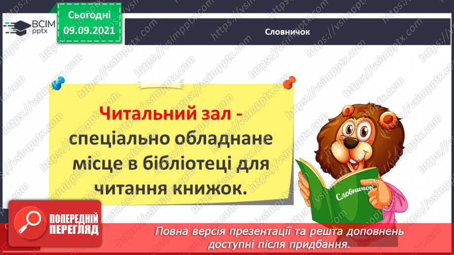 №014 - Розвиток зв’язного мовлення. Написання розповіді про бібліотеку, якою ти користуєшся8