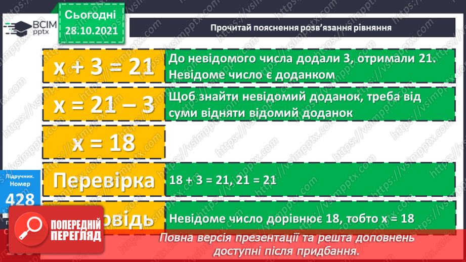 №053 - Розв’язування рівнянь. Записування чисел у вигляді суми розрядних доданків. Розв’язування задач12