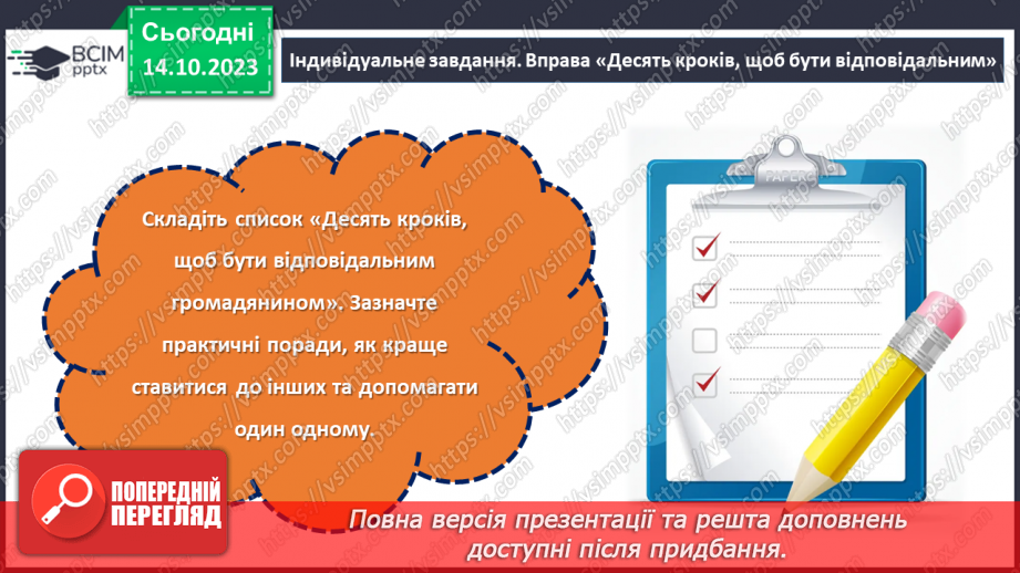 №08 - Відповідальність за свої вчинки: наслідки бездіяльності.18 №08 - Відповідальність за свої вчинки: наслідки бездіяльності.18
