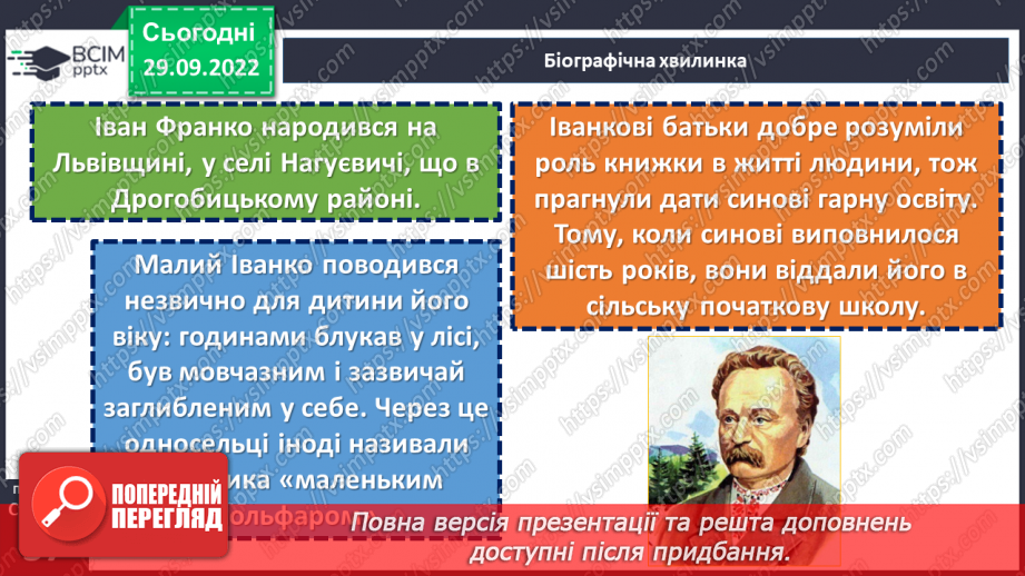 №13 - Літературні казки. Іван Франко. «Фарбований Лис».8