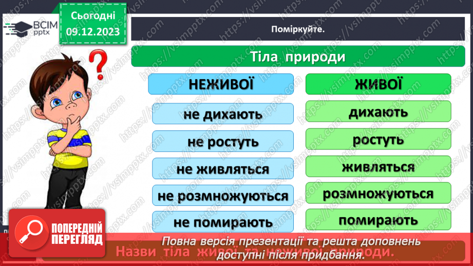 №045 - Якою буває природа4 №045 - Якою буває природа4