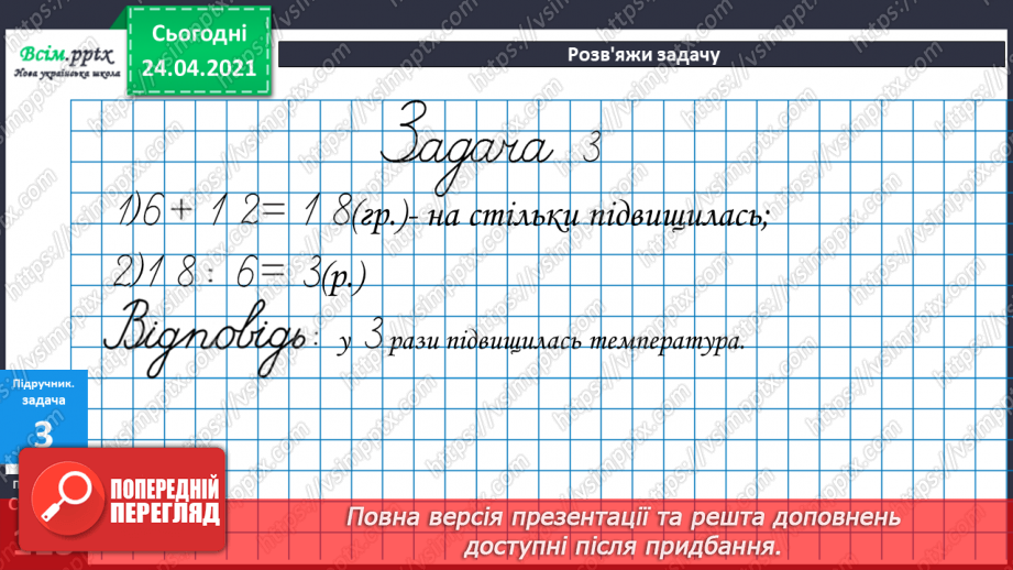 №099 - Вправи і задачі, при розв’язуванні яких використовуються таблиці множення та ділення. Порядок дій у виразах.16