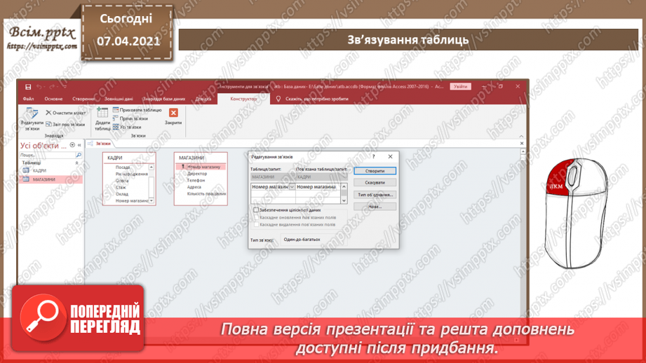 №37 - Створення таблиць, означення полів і ключів у середовищі СКБД.28