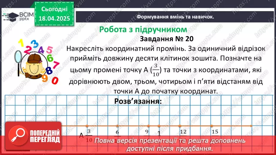 №151 - Знаходження дробу від числа і числа за його дробом.15 №151 - Знаходження дробу від числа і числа за його дробом.15