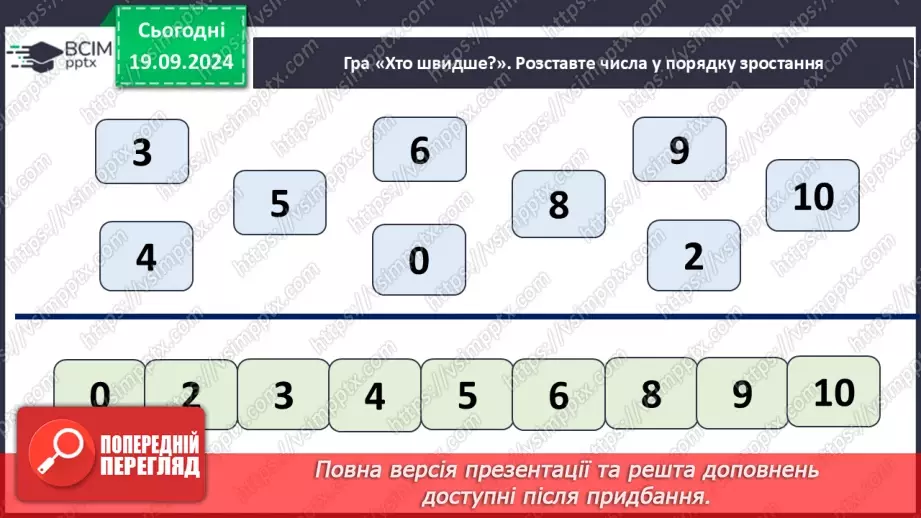 №001 - Повторення вивченого матеріалу у 1 класі. Лічба в межах 10. Додавання і віднімання в межах 102