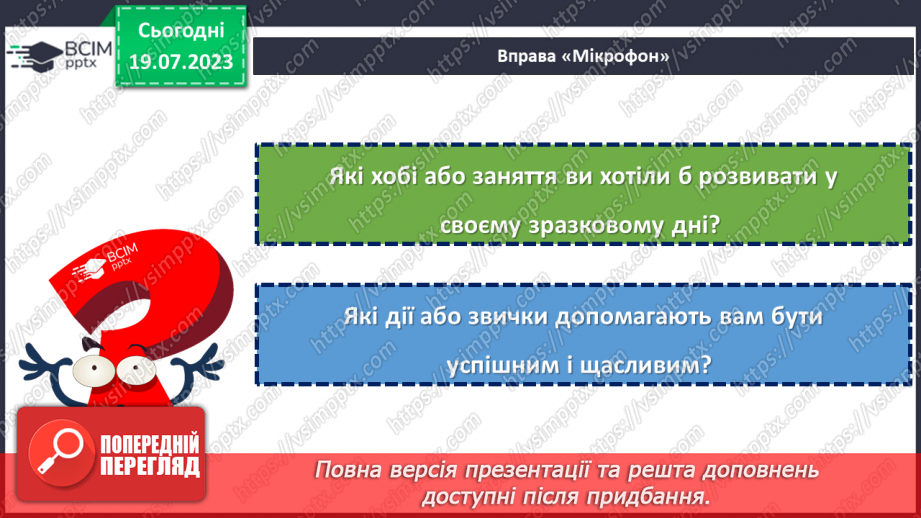 №31 - Один день зразкового життя: запам'ятаймо його та створимо наступні!25 №31 - Один день зразкового життя: запам'ятаймо його та створимо наступні!25