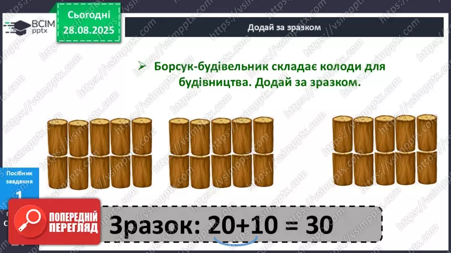 №006 - Порозрядне  додавання  чисел.17 №006 - Порозрядне  додавання  чисел.17