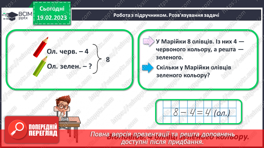 №0092 - Порівняння чисел. Задача на знаходження невідомого доданка. Побудова відрізка заданої довжини.20 №0092 - Порівняння чисел. Задача на знаходження невідомого доданка. Побудова відрізка заданої довжини.20