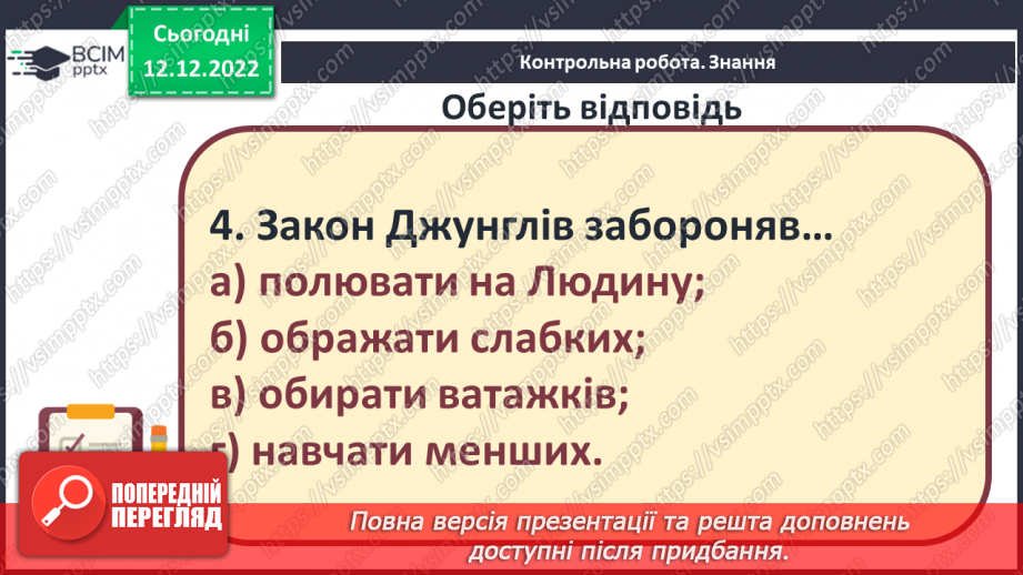 №34-35 - Діагностувальна робота №38