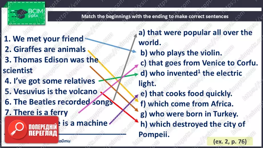 №024 - Час граматики. Відносні речення7 №024 - Час граматики. Відносні речення7