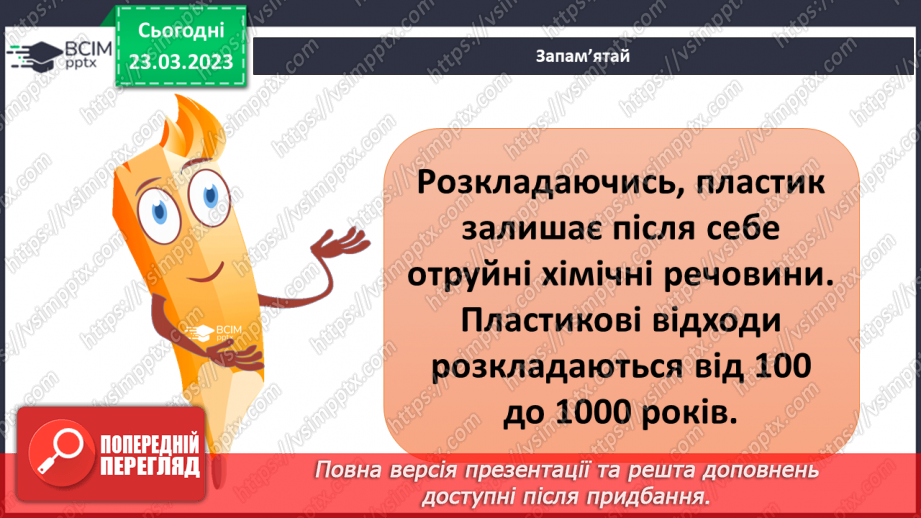 №086 - Історія скла, паперу, пластику35 №086 - Історія скла, паперу, пластику35