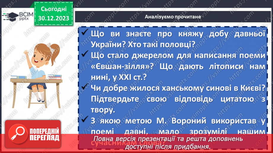 №35 - Патріотичні мотиви у творі Миколи Вороного «Євшан-зілля»12