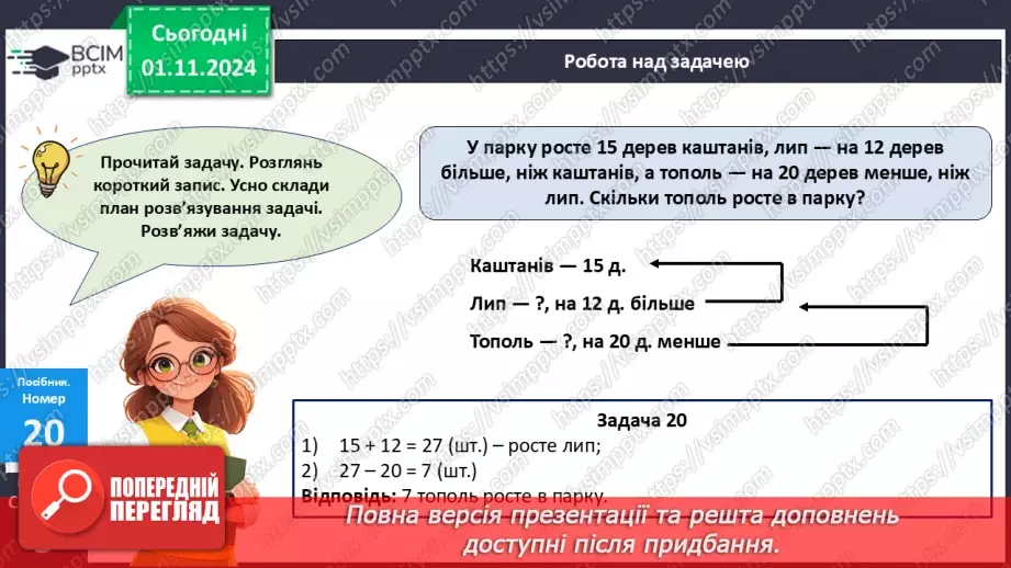 №043 - Календар осінніх місяців. Складання і обчислення виразів. Розв’язування задач.22