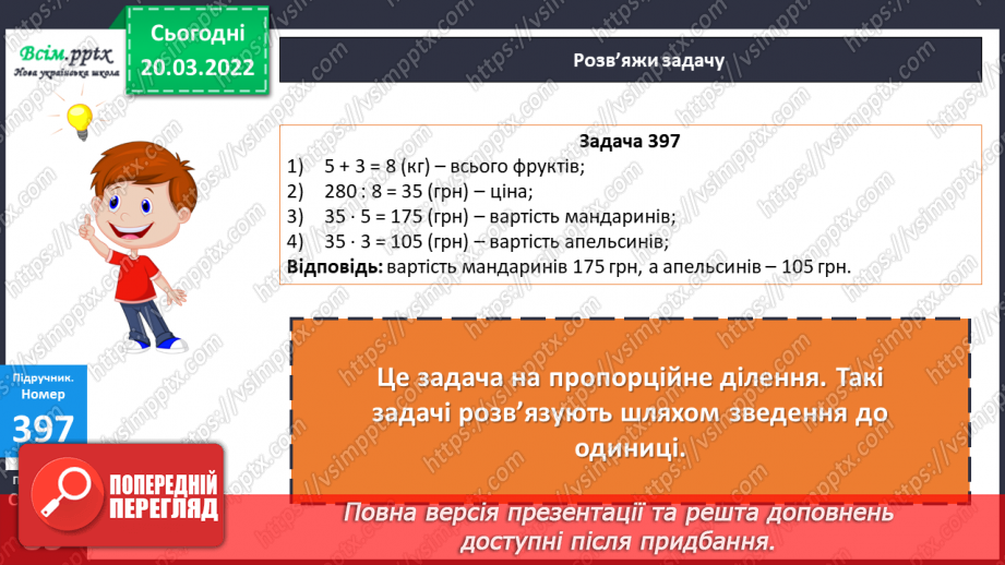 №130-131 - Задачі на пропорційне ділення. Розв`язування рівнянь.18