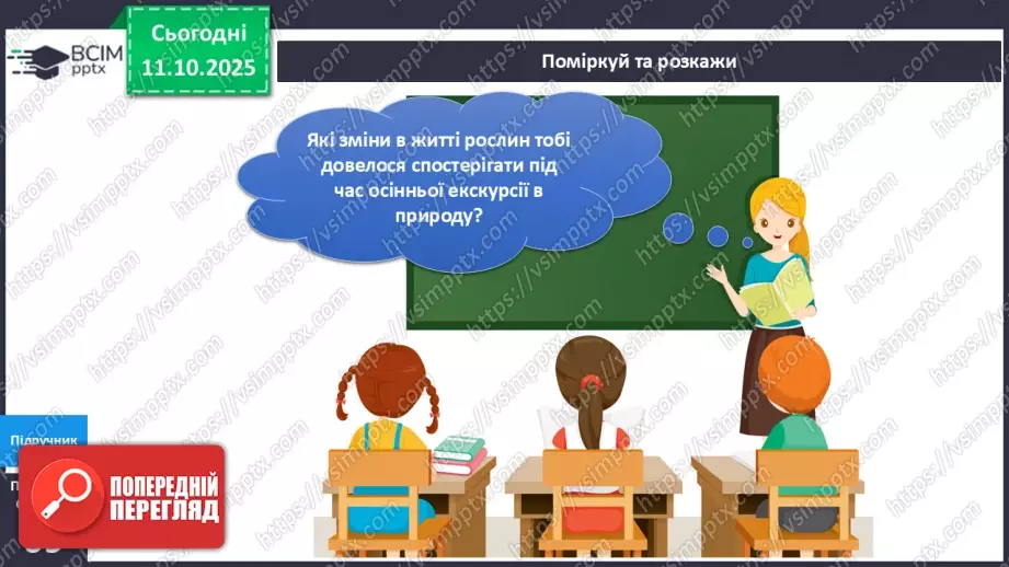 №024 - Рослини восени.5 №024 - Рослини восени.5