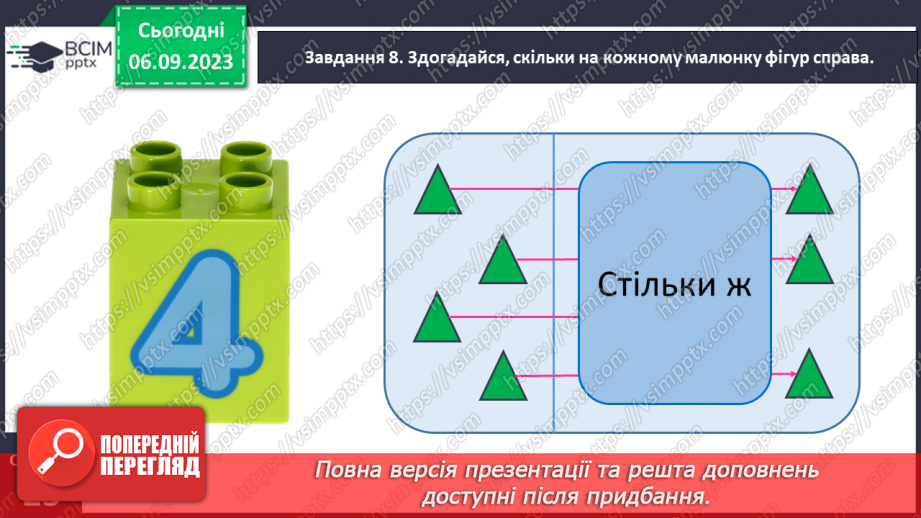 №011 - Вивчаємо число і цифру 1.31