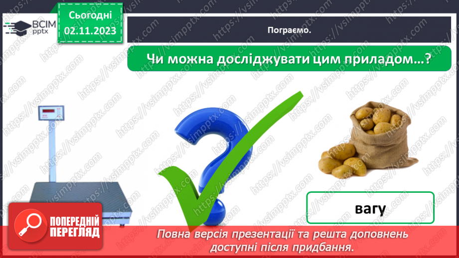 №033 - Для чого ми проводимо досліди16