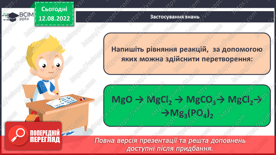 №04 - Робочий семінар №1. Основні класи неорганічних сполук. Види хімічних зв`язків.18