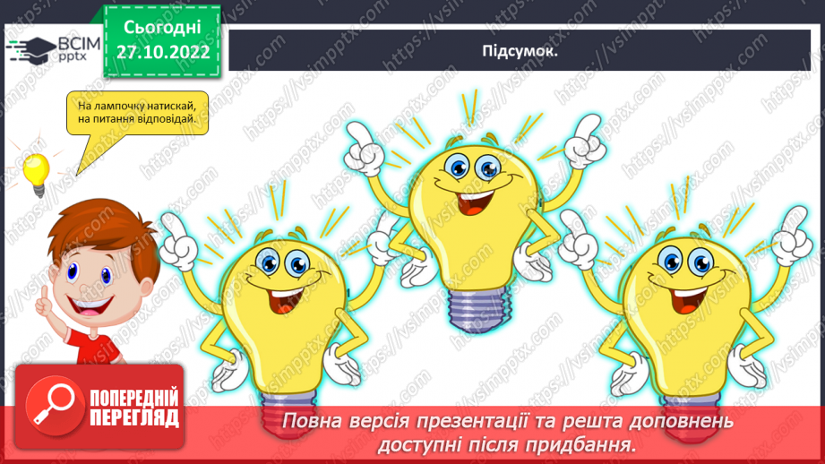 №041 - Правильне вживання закінчень іменників чоловічого роду в родовому й орудному відмінках. Робота із словником20 №041 - Правильне вживання закінчень іменників чоловічого роду в родовому й орудному відмінках. Робота із словником20