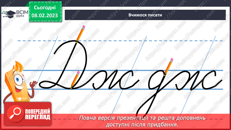 №188 - Письмо. Письмо буквосполучення дж, Дж. Слів і речень з ними. Побудова і записування речень. Словниковий диктант8