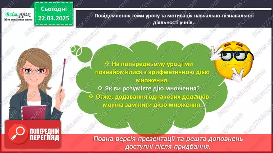 №111 - Ознайомлюємось з арифметичною дією ділення3 №111 - Ознайомлюємось з арифметичною дією ділення3