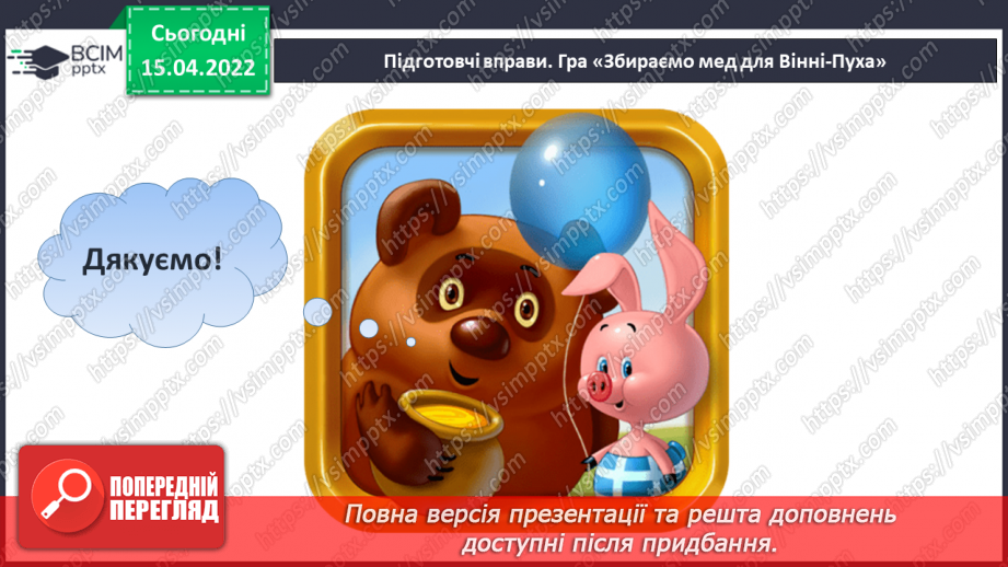 №121 - Узагальнення й систематизація знань учнів. Завдання Бджілки-трудівниці4 №121 - Узагальнення й систематизація знань учнів. Завдання Бджілки-трудівниці4