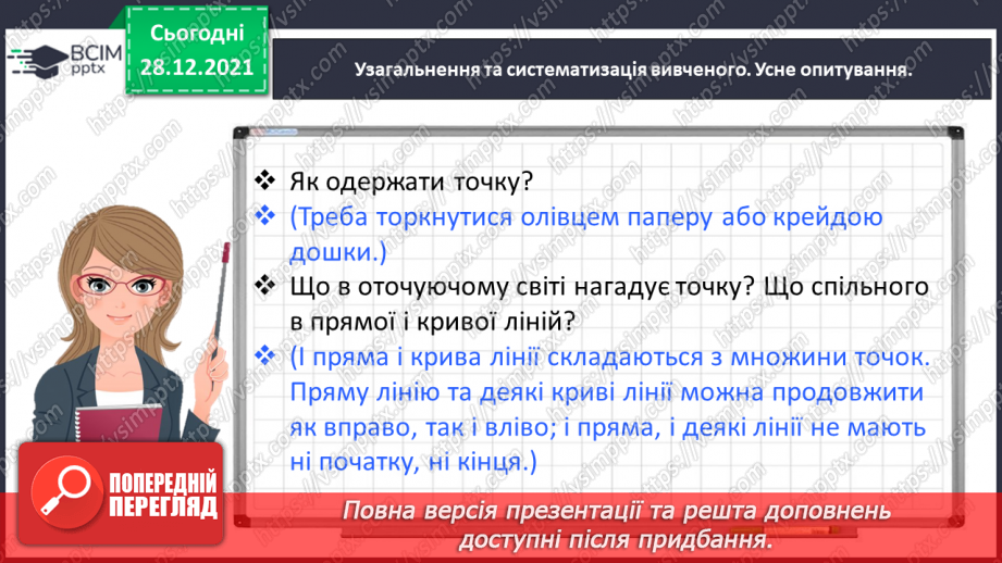 №084 - Вивчаємо геометричні фігури на площині3 №084 - Вивчаємо геометричні фігури на площині3