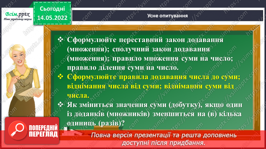 №173-175 - Узагальнення та систематизація вивченого матеріалу5