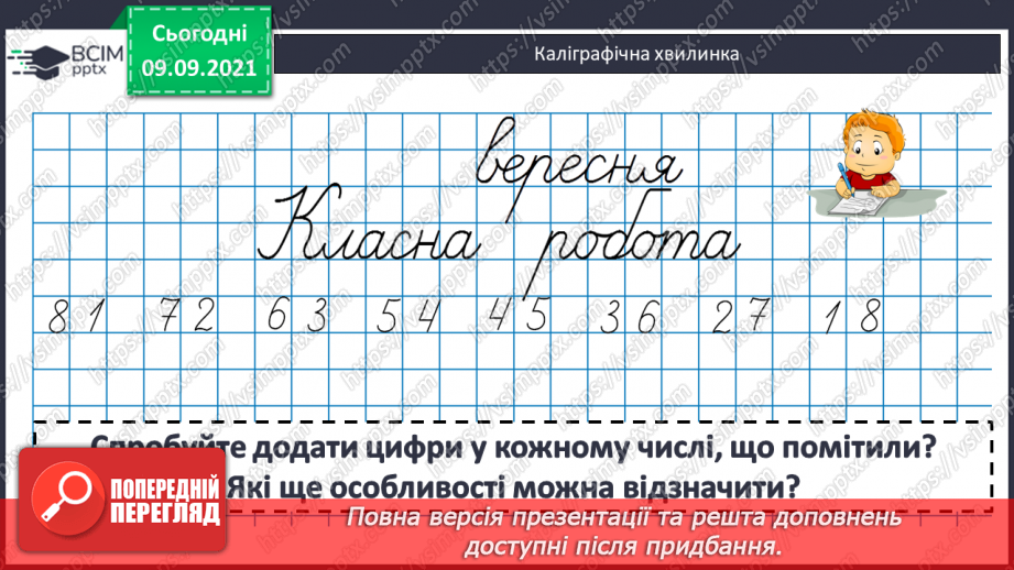 №019-20 - Задачі на кратне порівняння. Складання обернених до них. Задачі міжпредметного змісту на роботу з табличними даними.4 №019-20 - Задачі на кратне порівняння. Складання обернених до них. Задачі міжпредметного змісту на роботу з табличними даними.4