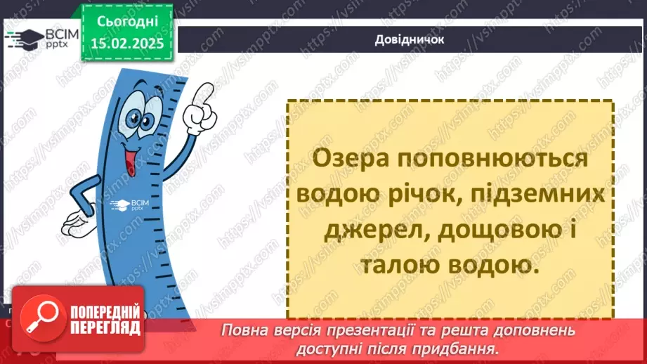 №067 - Озера й болота України6