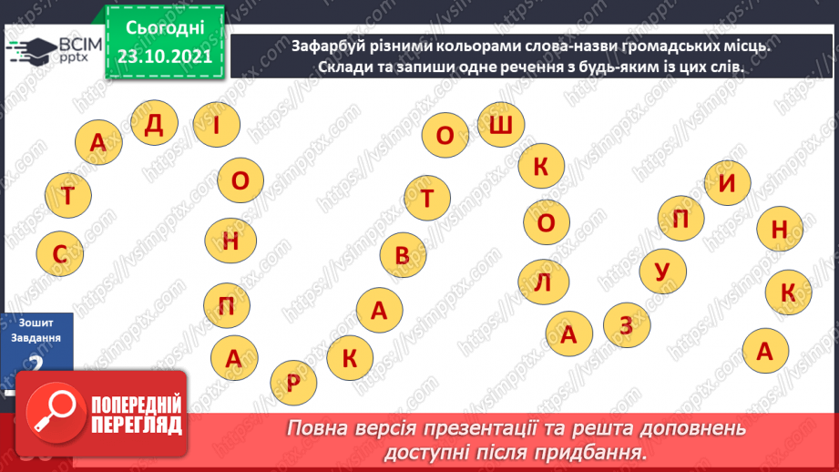 №028 - Н. Чуб «Пригода на дорозі»19 №028 - Н. Чуб «Пригода на дорозі»19
