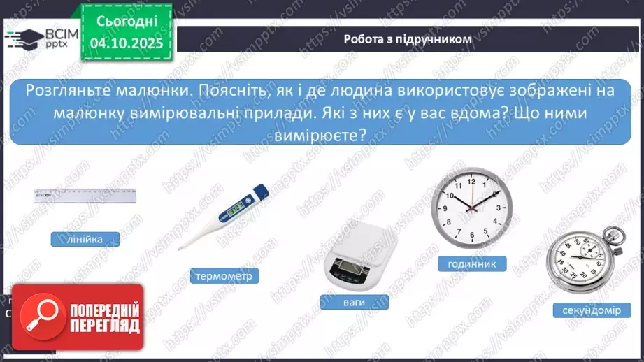 №0021 - Як провести вимірювання.20 №0021 - Як провести вимірювання.20