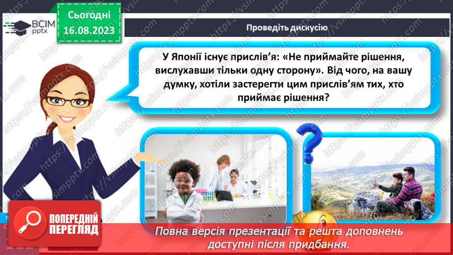 №28 - Як люди досягають своїх життєвих цілей. Життєві цілі, плани і перспективи.19 №28 - Як люди досягають своїх життєвих цілей. Життєві цілі, плани і перспективи.19