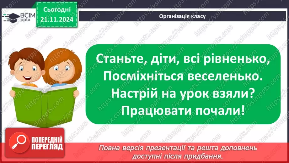 №26 - Розвиток мовлення (письмово). Есе на основі повісті «Джури козака Швайки»1