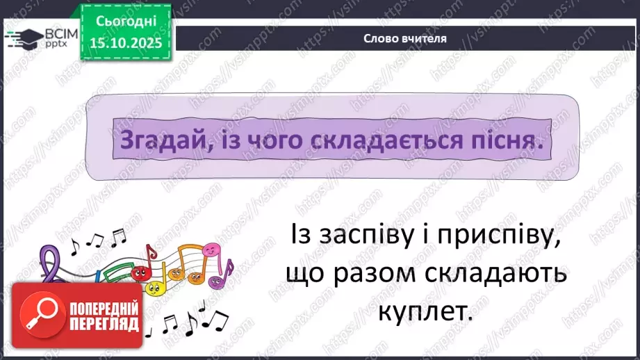 №09 - Соло, дует, тріо, квартет, квінтет; вокальна музика СМ: пісня «Рідна серцю Україна» (сл. А. Бінцаровської, муз. С. Родько)2 №09 - Соло, дует, тріо, квартет, квінтет; вокальна музика СМ: пісня «Рідна серцю Україна» (сл. А. Бінцаровської, муз. С. Родько)2