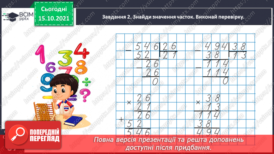 №041 - Досліджуємо задачі26 №041 - Досліджуємо задачі26