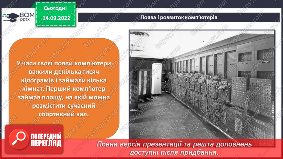 №05 - Інструктаж з БЖД. Поява та розвиток комп’ютерів. Види комп’ютерних пристроїв.6