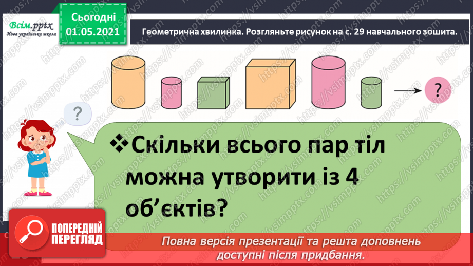 №059 - Розв'язуємо ускладнені рівняння4 №059 - Розв'язуємо ускладнені рівняння4