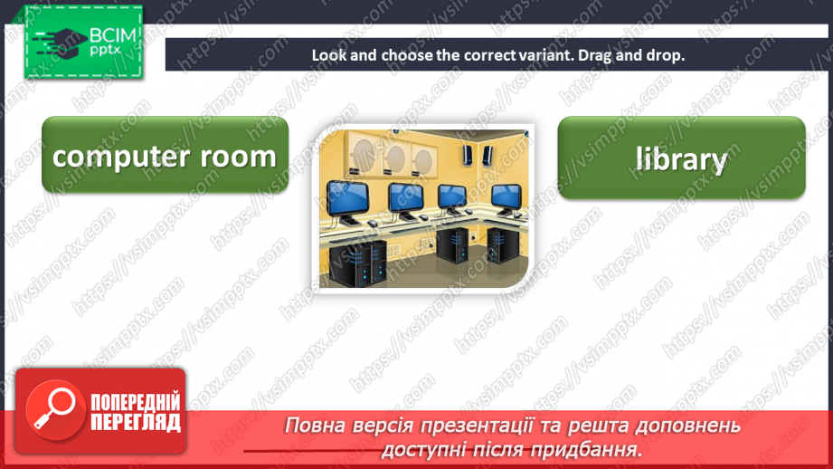 №071 - Our school. School places.12 №071 - Our school. School places.12