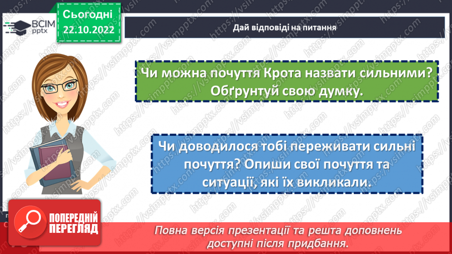 №10 - Емоції та почуття, їх значення в житті людини. Чому емоції та почуття важливі для людини?18