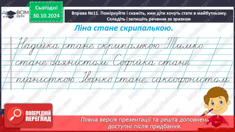 №043 - Навчаюся вживати іменники в мовленні. Складання ре­чень. Навчальний діалог.18