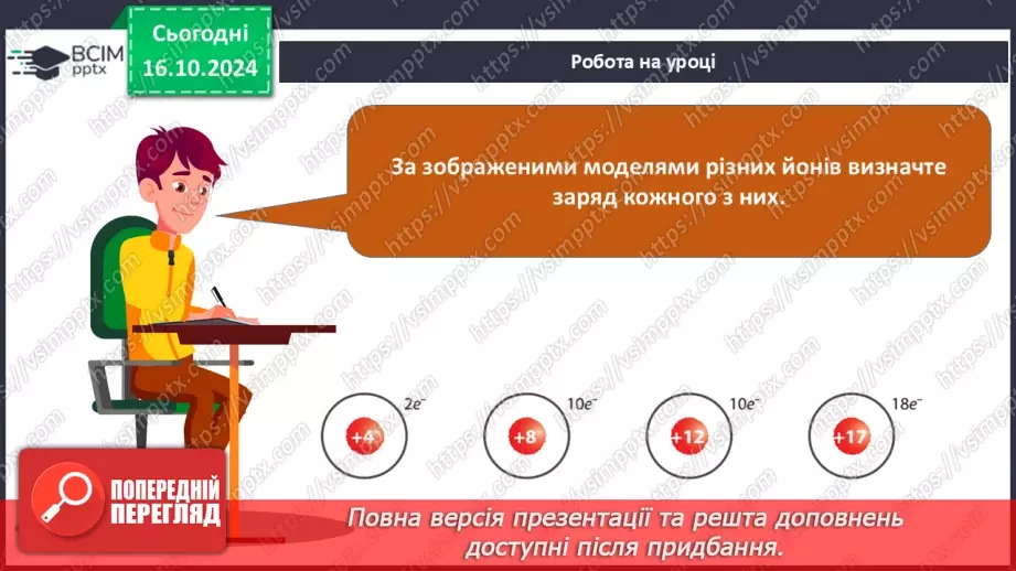 №09 - Аналіз діагностувальної роботи. Атоми та хімічні елементи. Символи та назви хімічних елементів21