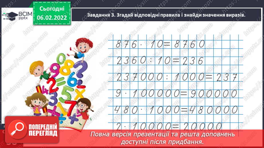 №107 - Узагальнюємо задачі, які містять однакову величину26 №107 - Узагальнюємо задачі, які містять однакову величину26